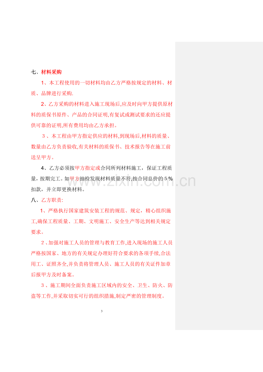 彩钢瓦施工合同1(律师修改).doc_第3页