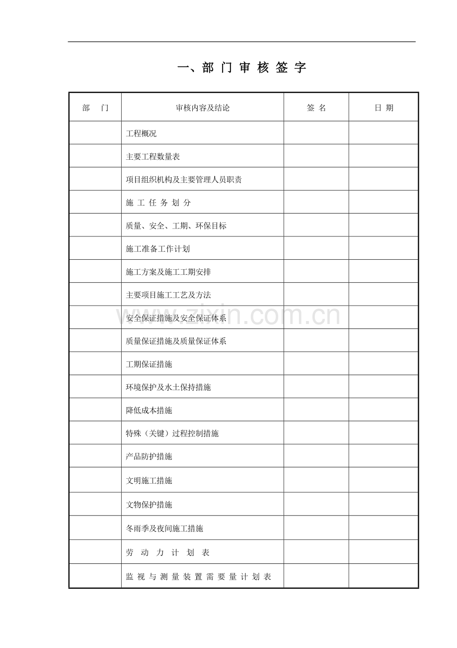 雨水泵站施-组织设计.doc_第1页