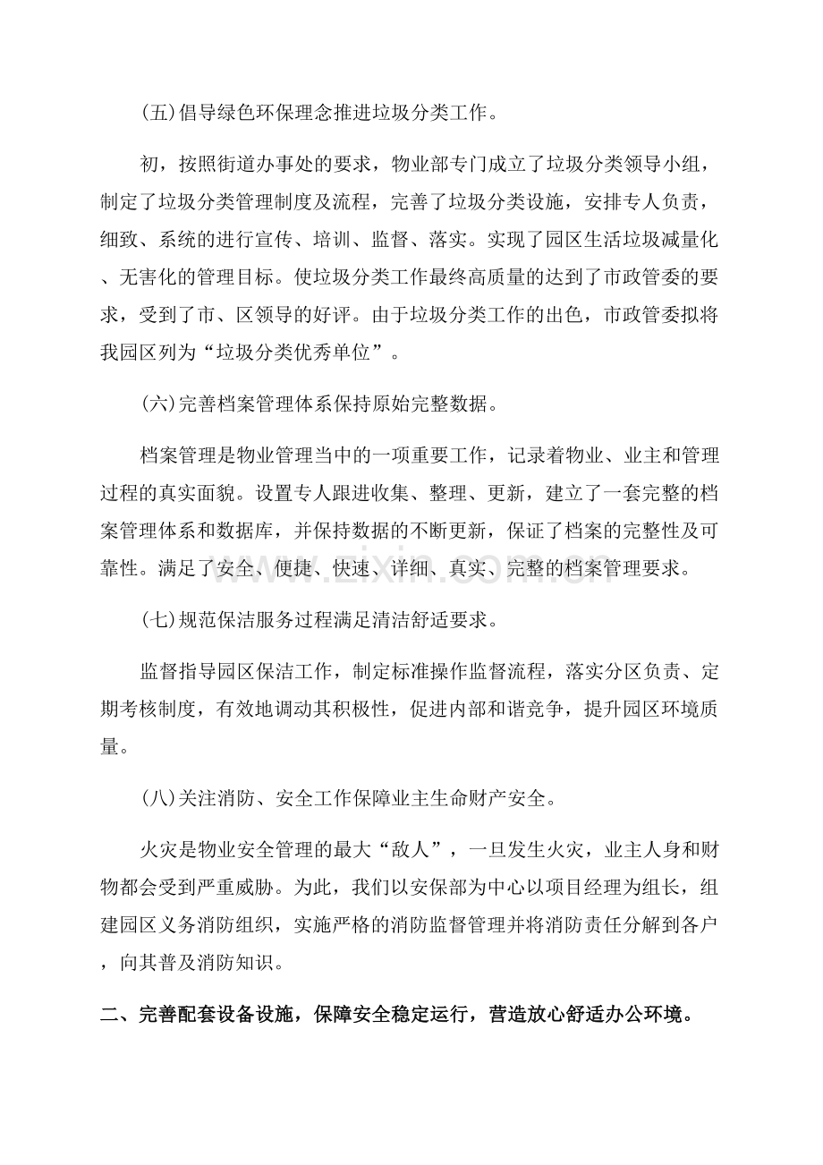 2023物业年度工作计划.docx_第2页