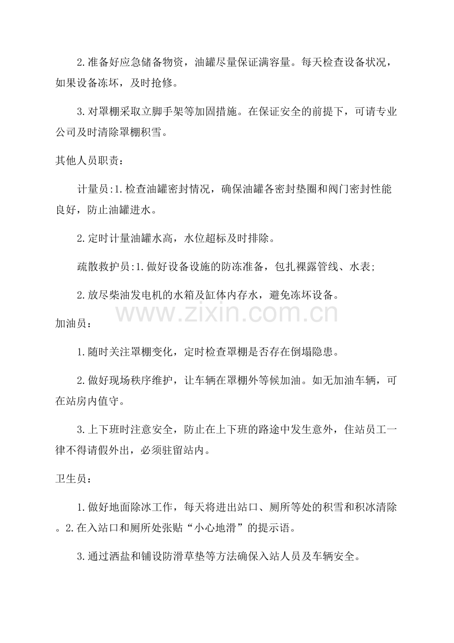 公司对冬季雨雪天气突发事件车辆应急预案.docx_第2页