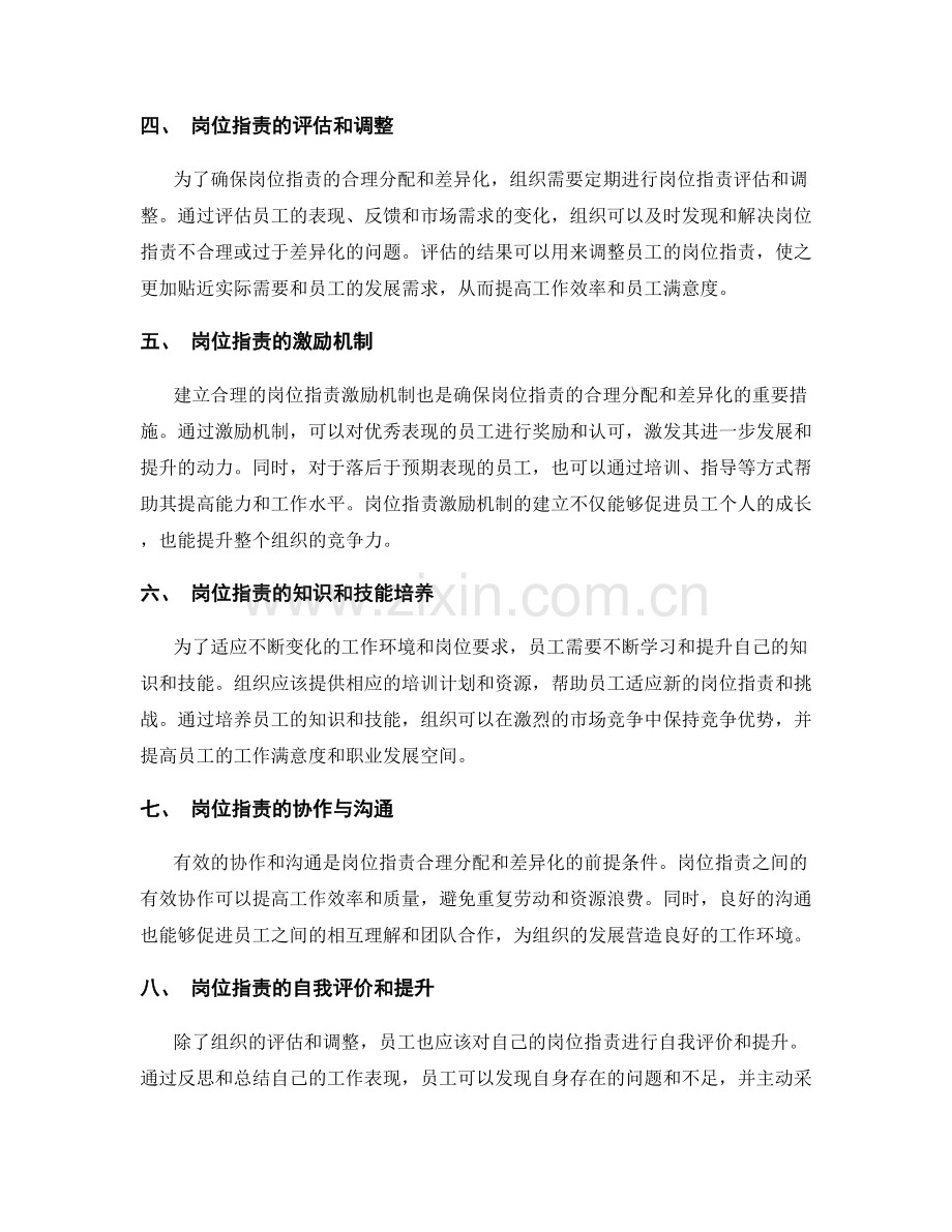 岗位职责的合理分配和差异化.docx_第2页