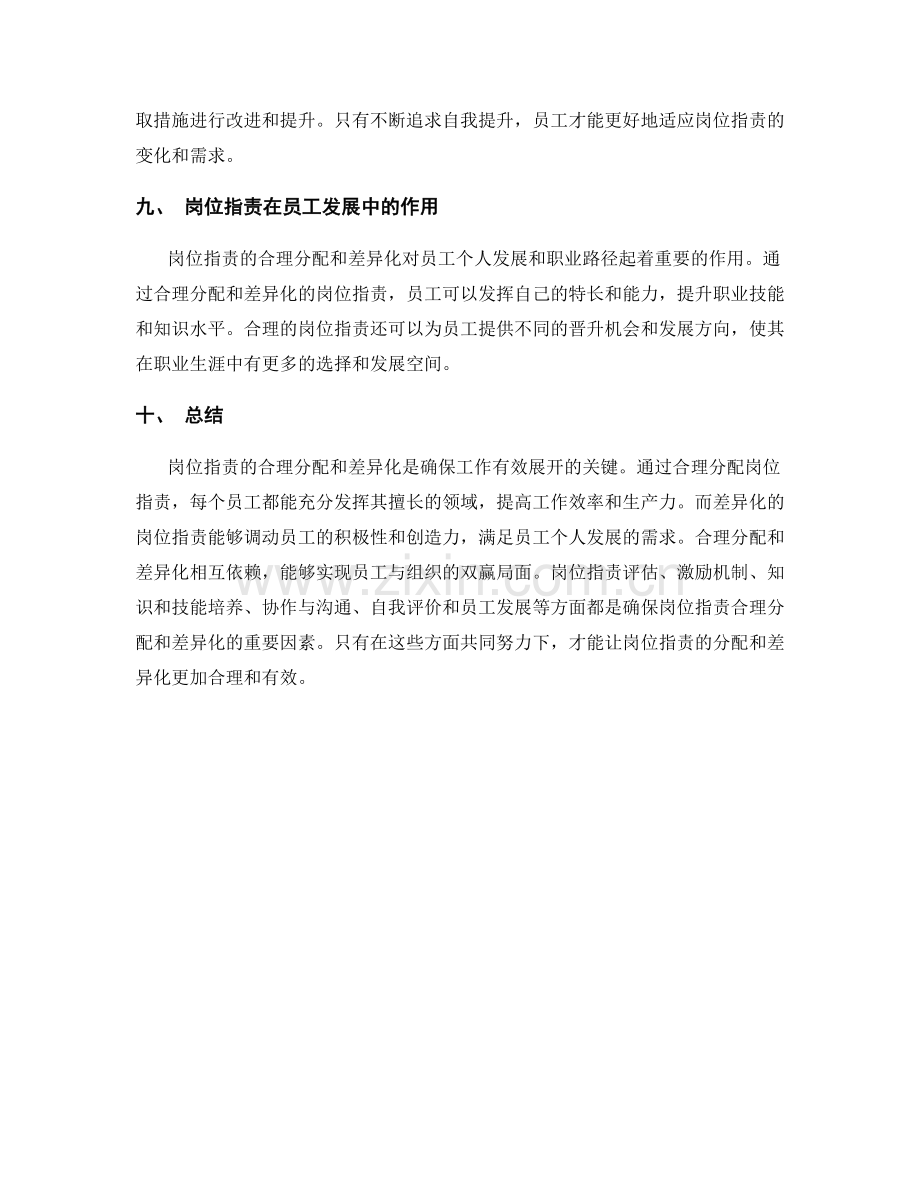 岗位职责的合理分配和差异化.docx_第3页