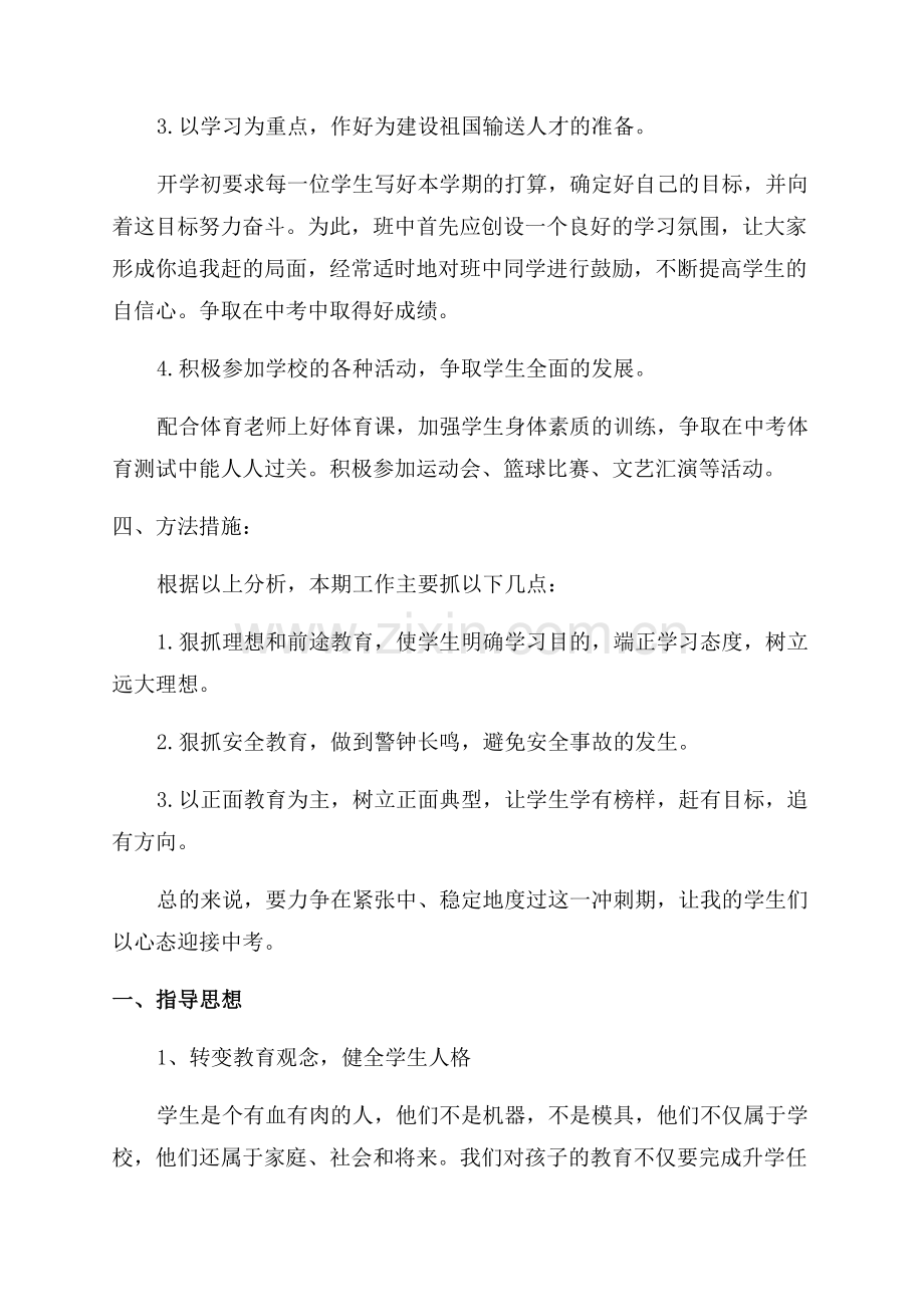 初三教师工作计划.docx_第2页