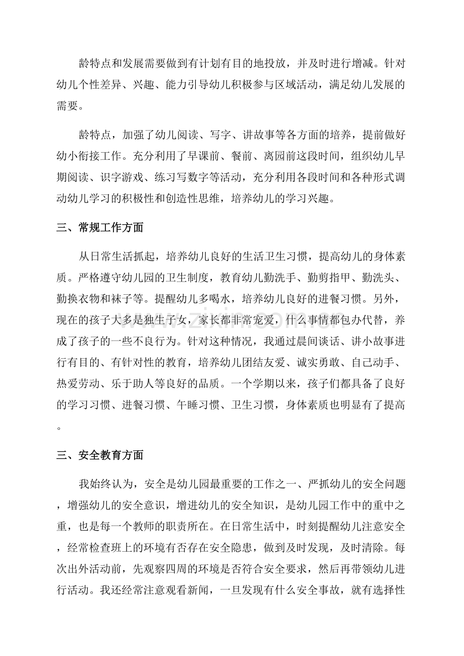 幼儿园教师工作总结范文大全(5篇).docx_第2页