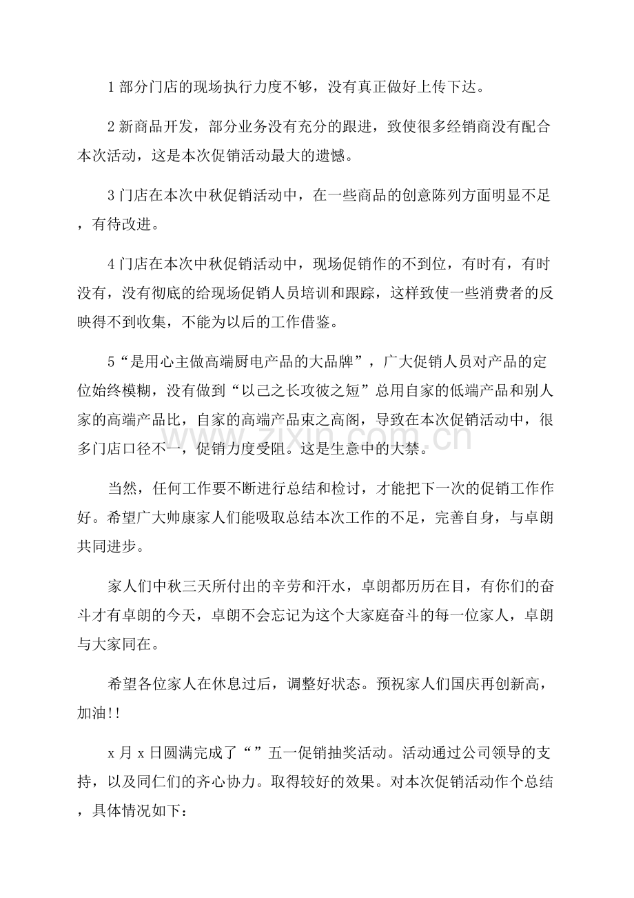 促销活动总结范文.docx_第2页