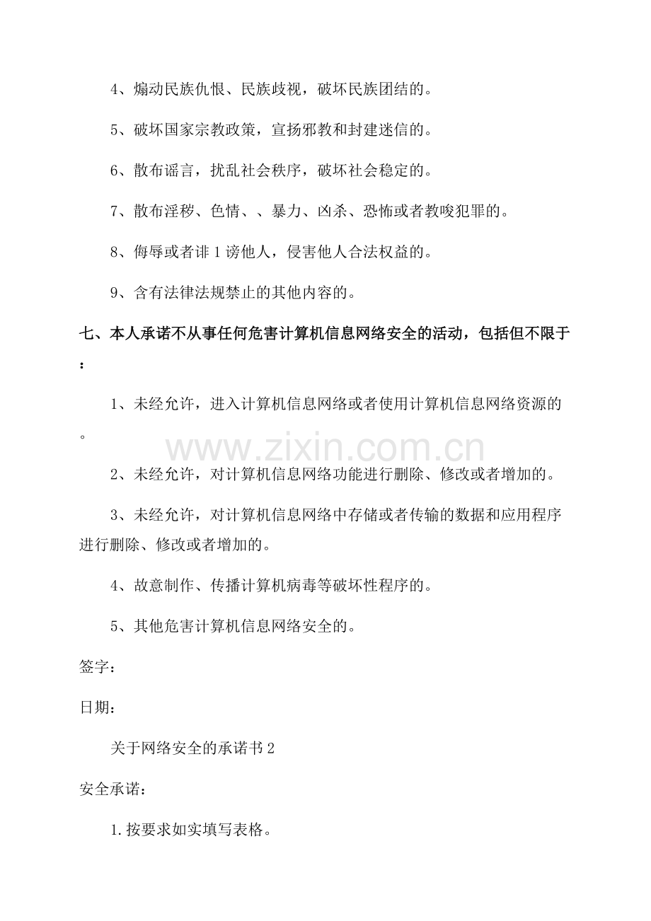 网络安全的承诺书.docx_第2页