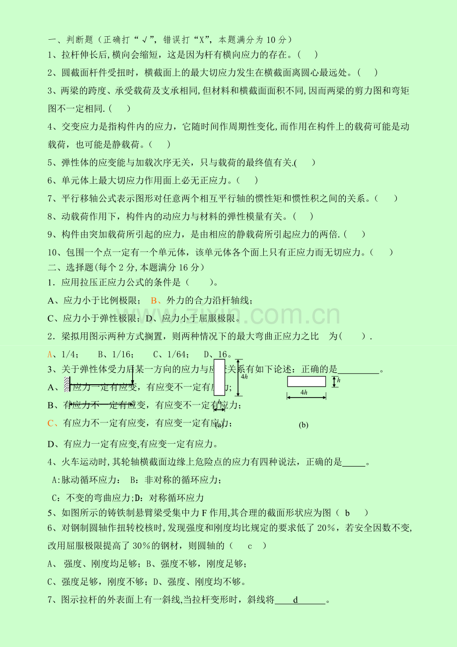 大学期末考试---材料力学试题及答案.doc_第1页