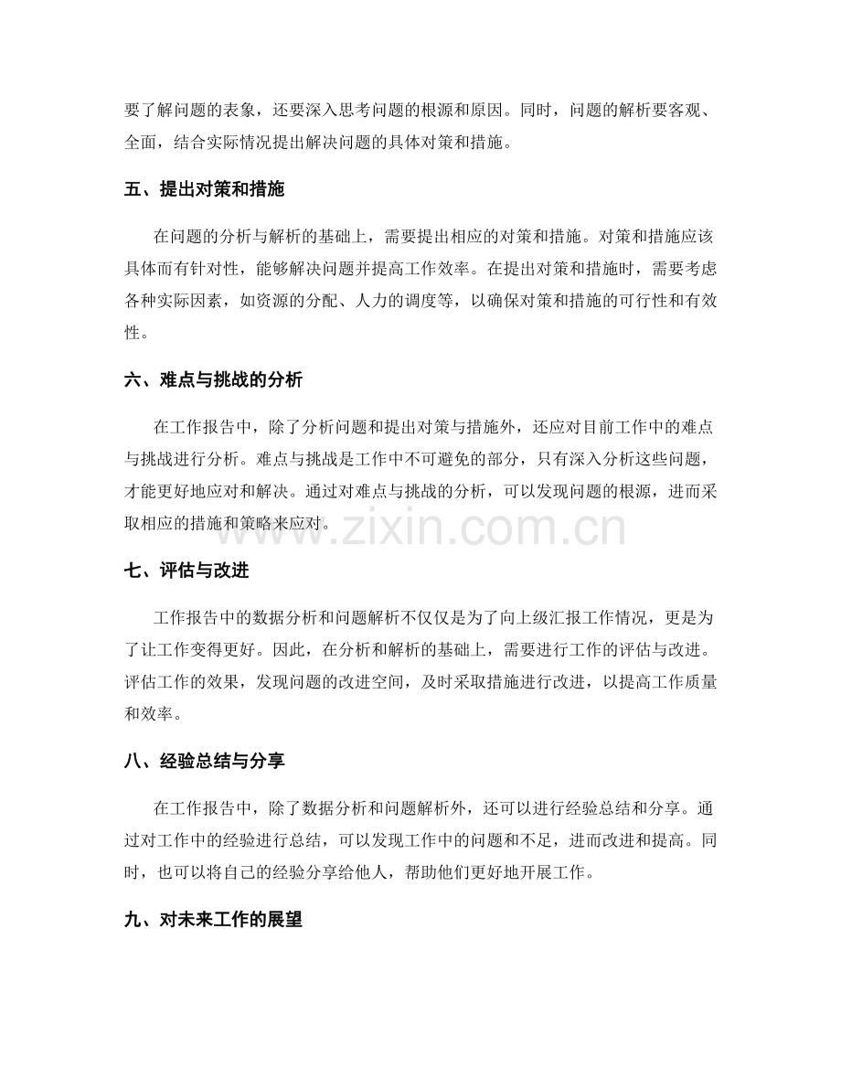 工作报告中的数据分析与问题解析.docx_第2页