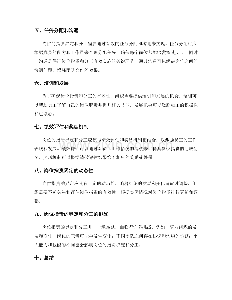 岗位职责的界定和分工方法.docx_第2页