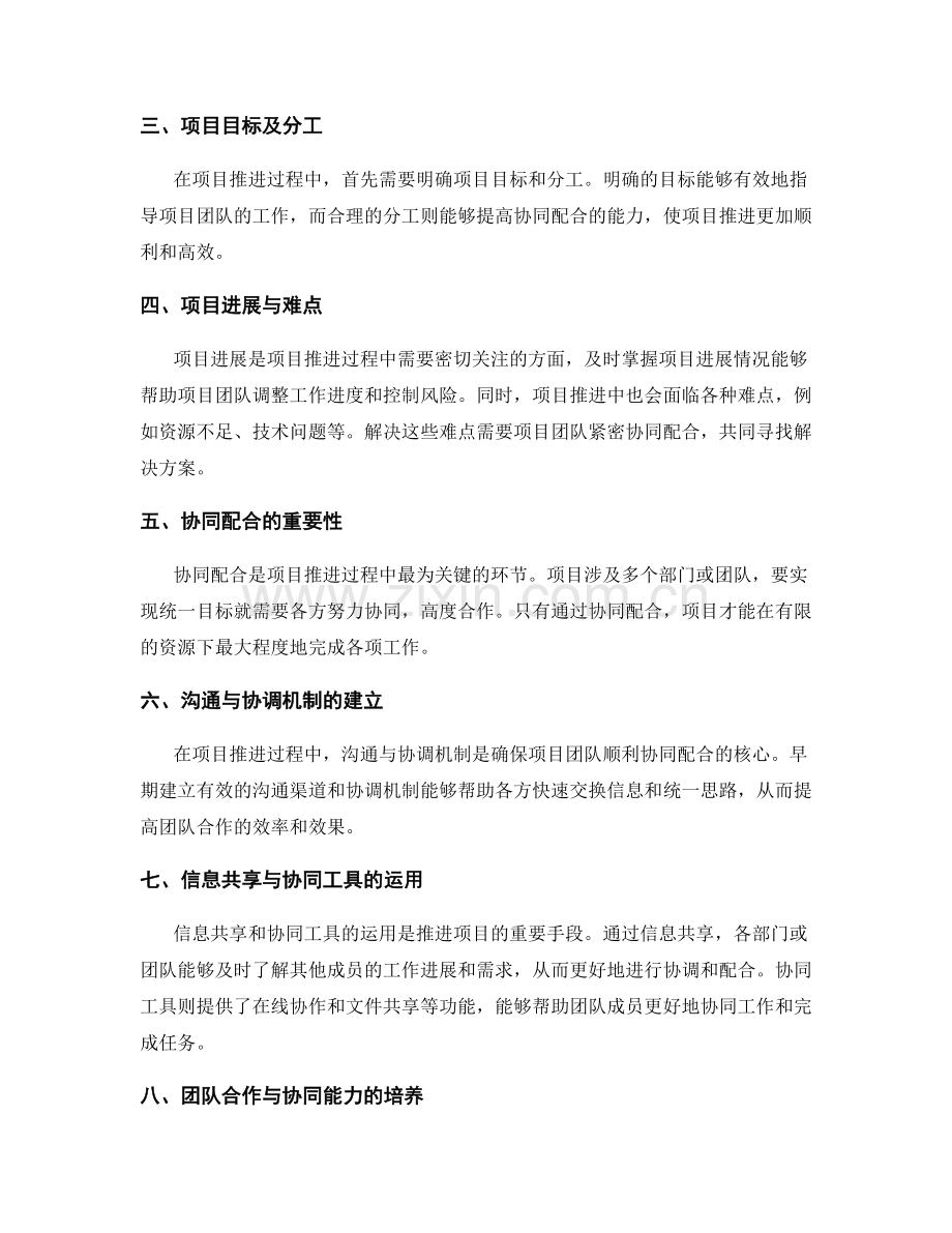 实施方案的项目推进与协同配合.docx_第2页