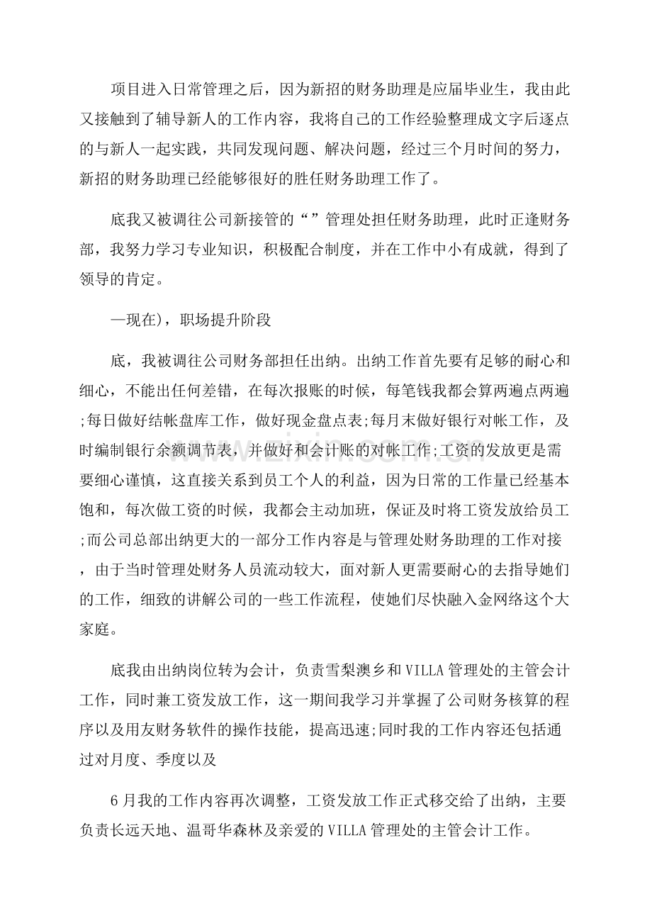 物业财务个人年终工作总结.docx_第2页