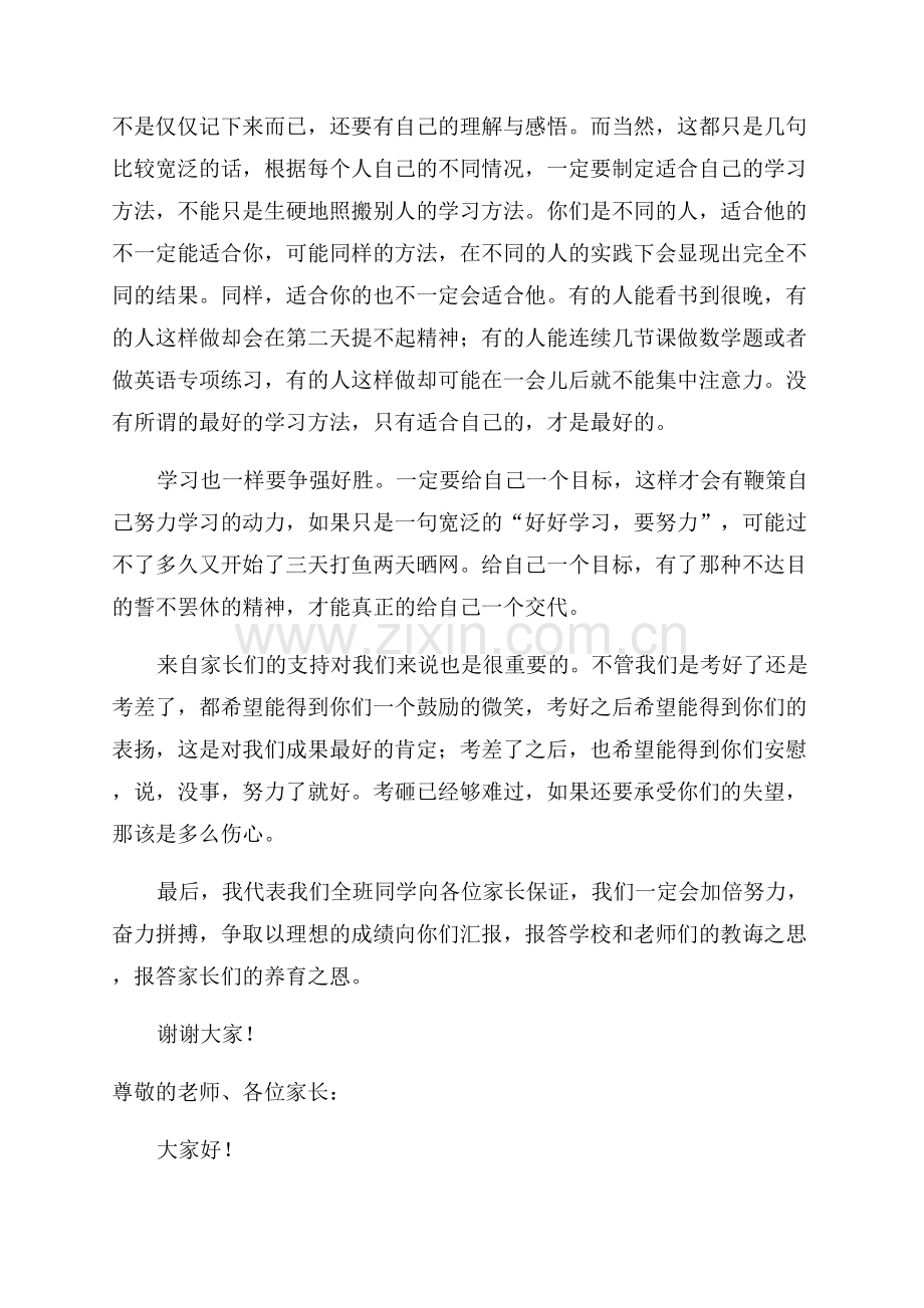 高中家长会学生发言稿.docx_第2页