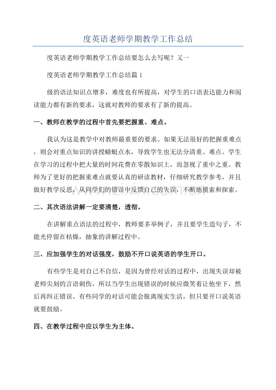 2023年度英语老师学期教学工作总结.docx_第1页