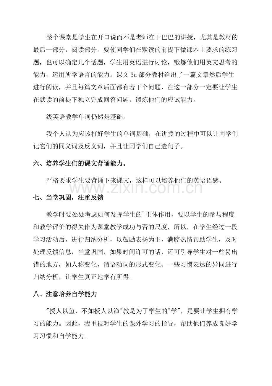 2023年度英语老师学期教学工作总结.docx_第2页