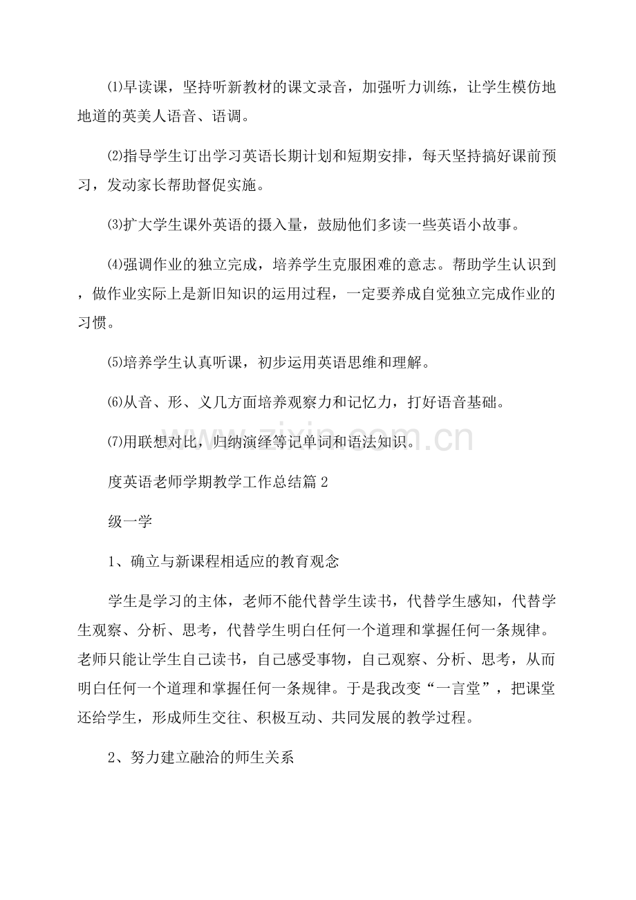 2023年度英语老师学期教学工作总结.docx_第3页