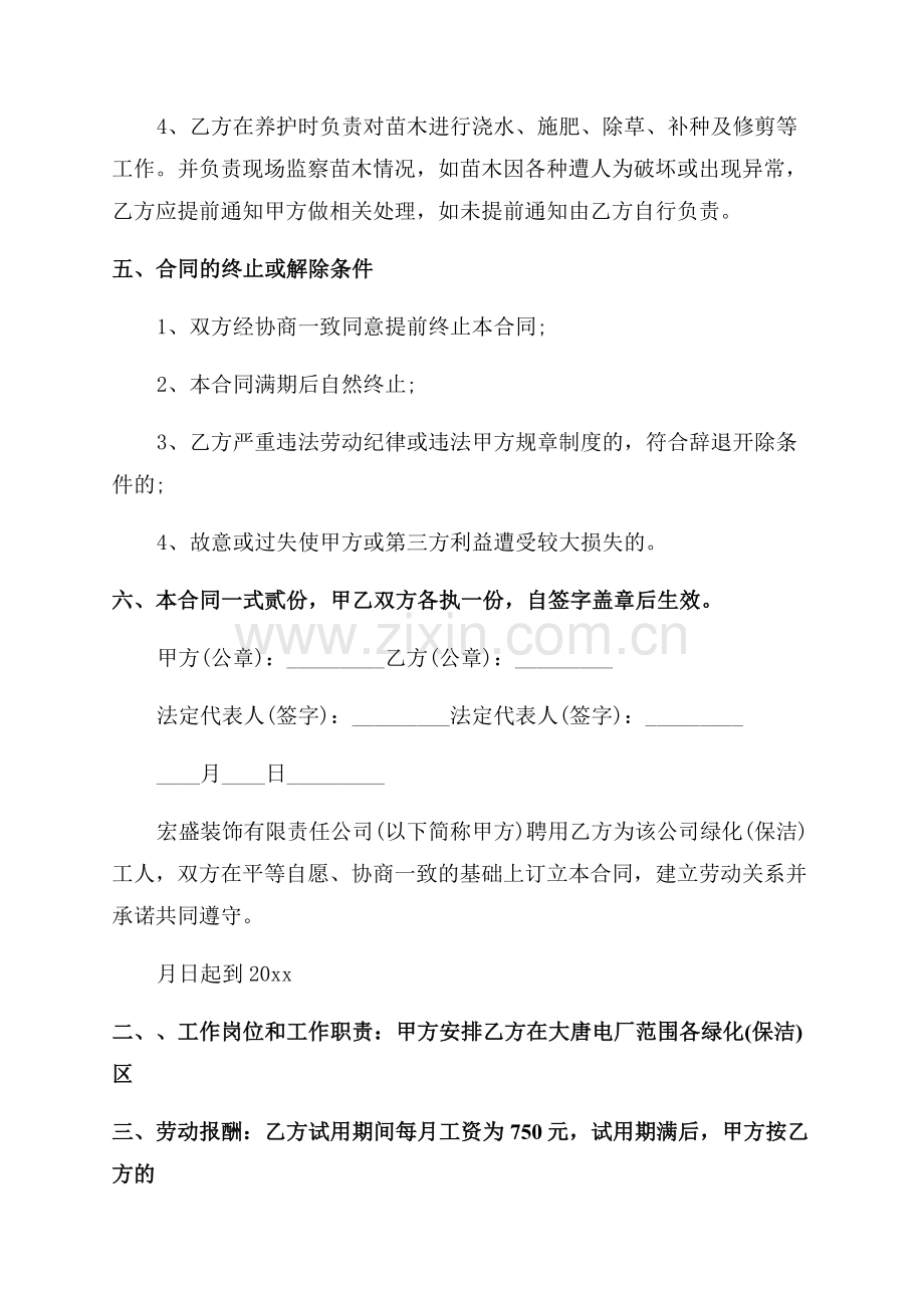 绿化养护用工劳动合同.docx_第2页