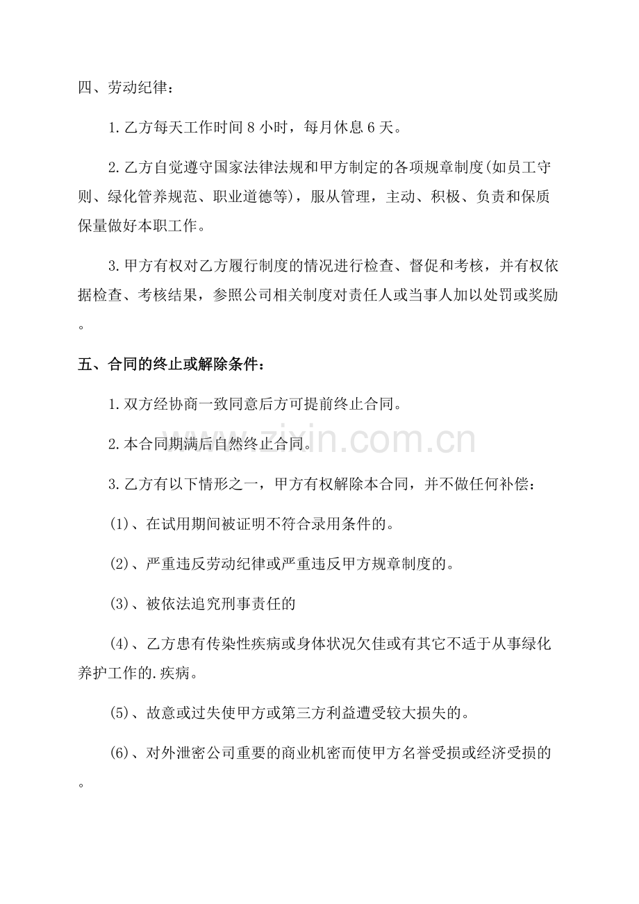 绿化养护用工劳动合同.docx_第3页