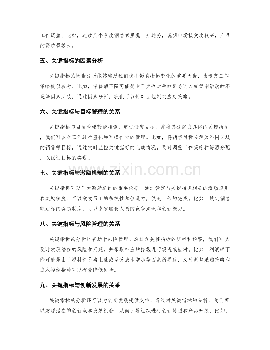 分析工作报告中的关键指标与关联关系.docx_第2页