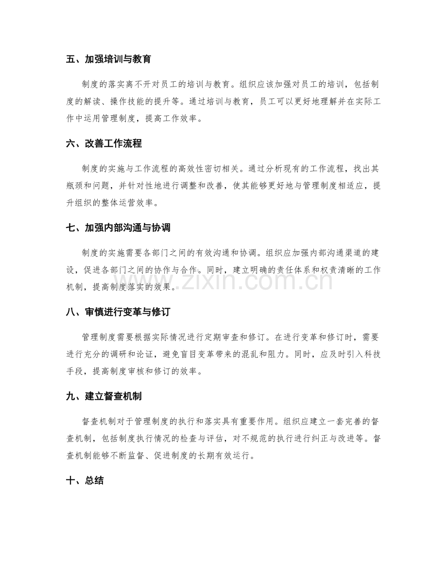 规范管理制度的审核与落实.docx_第2页