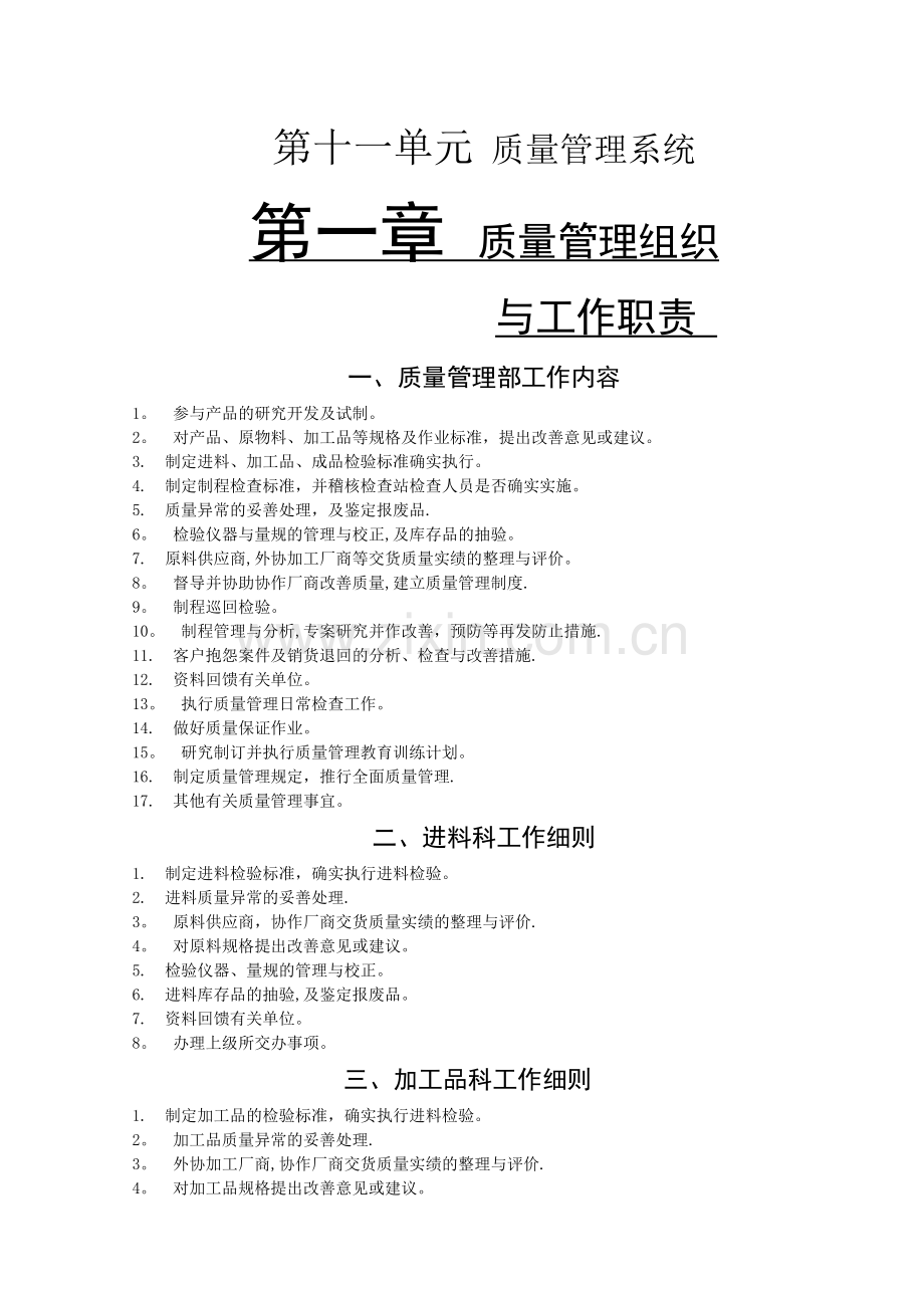 2010年质量管理系统.doc_第1页