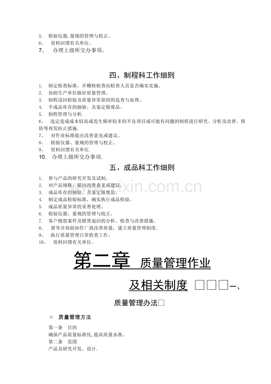 2010年质量管理系统.doc_第2页