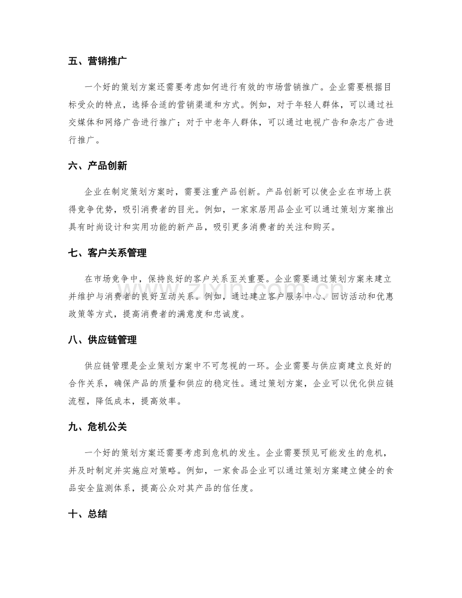 策划方案的市场变化和创新策略.docx_第2页