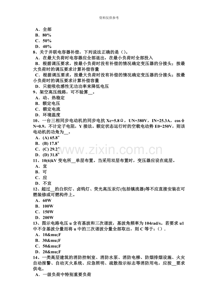 河北省上半年电气工程师弱电工程施工流程和规范电子设备的接地试题.doc_第3页