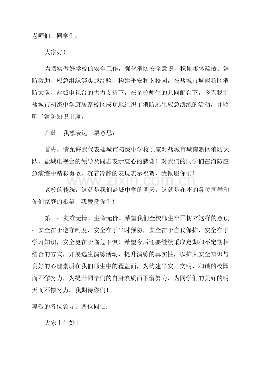 消防演练的讲话稿.docx_第2页