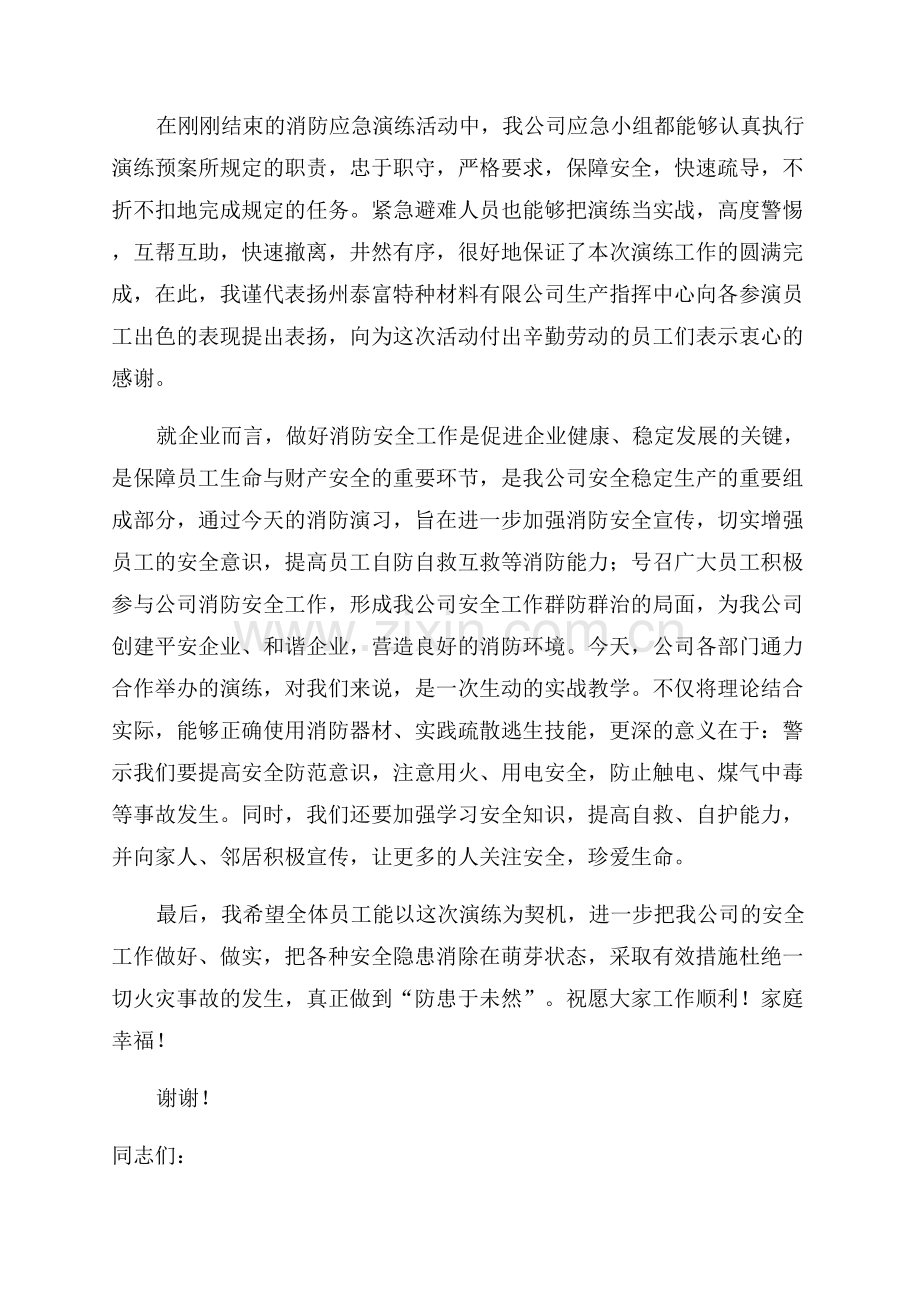 消防演练的讲话稿.docx_第3页