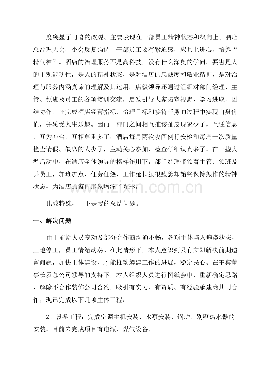 酒店值班经理年终工作总结.docx_第2页