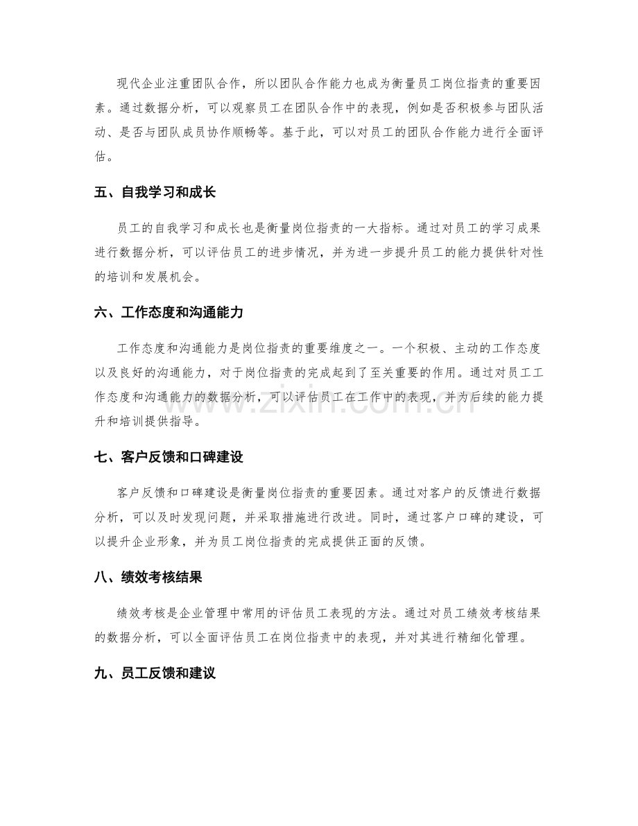 岗位职责的衡量指标与数据分析.docx_第2页