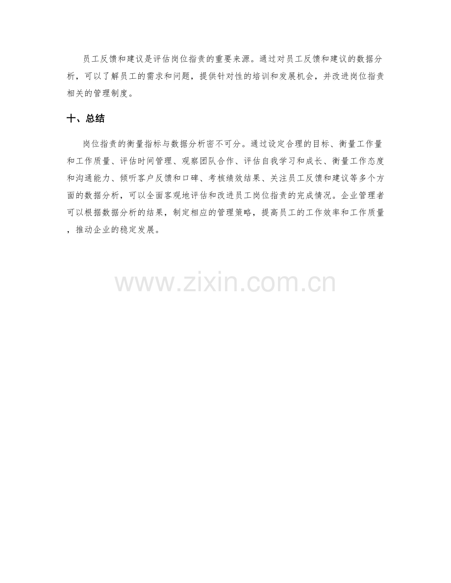 岗位职责的衡量指标与数据分析.docx_第3页