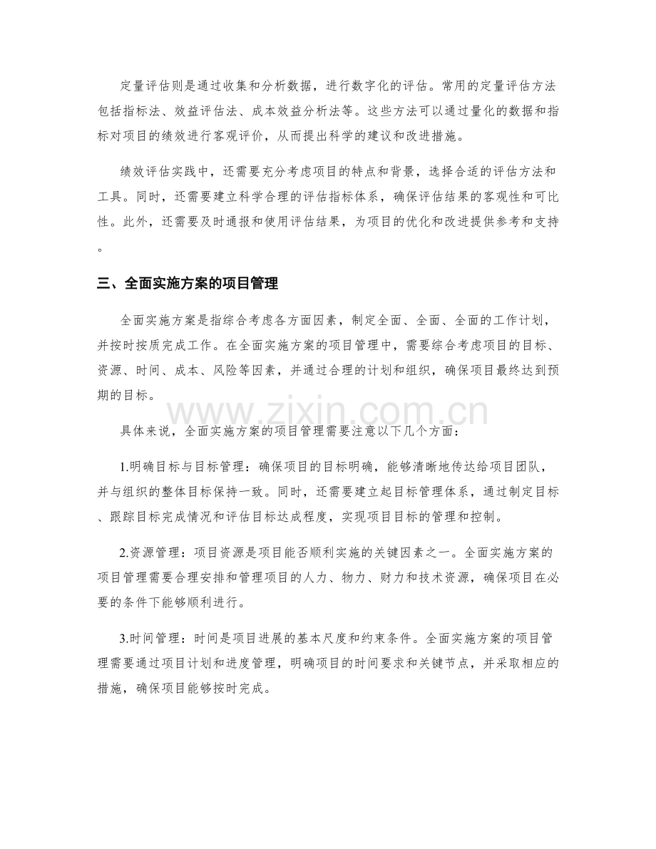 全面实施方案的项目管理与绩效评估.docx_第2页