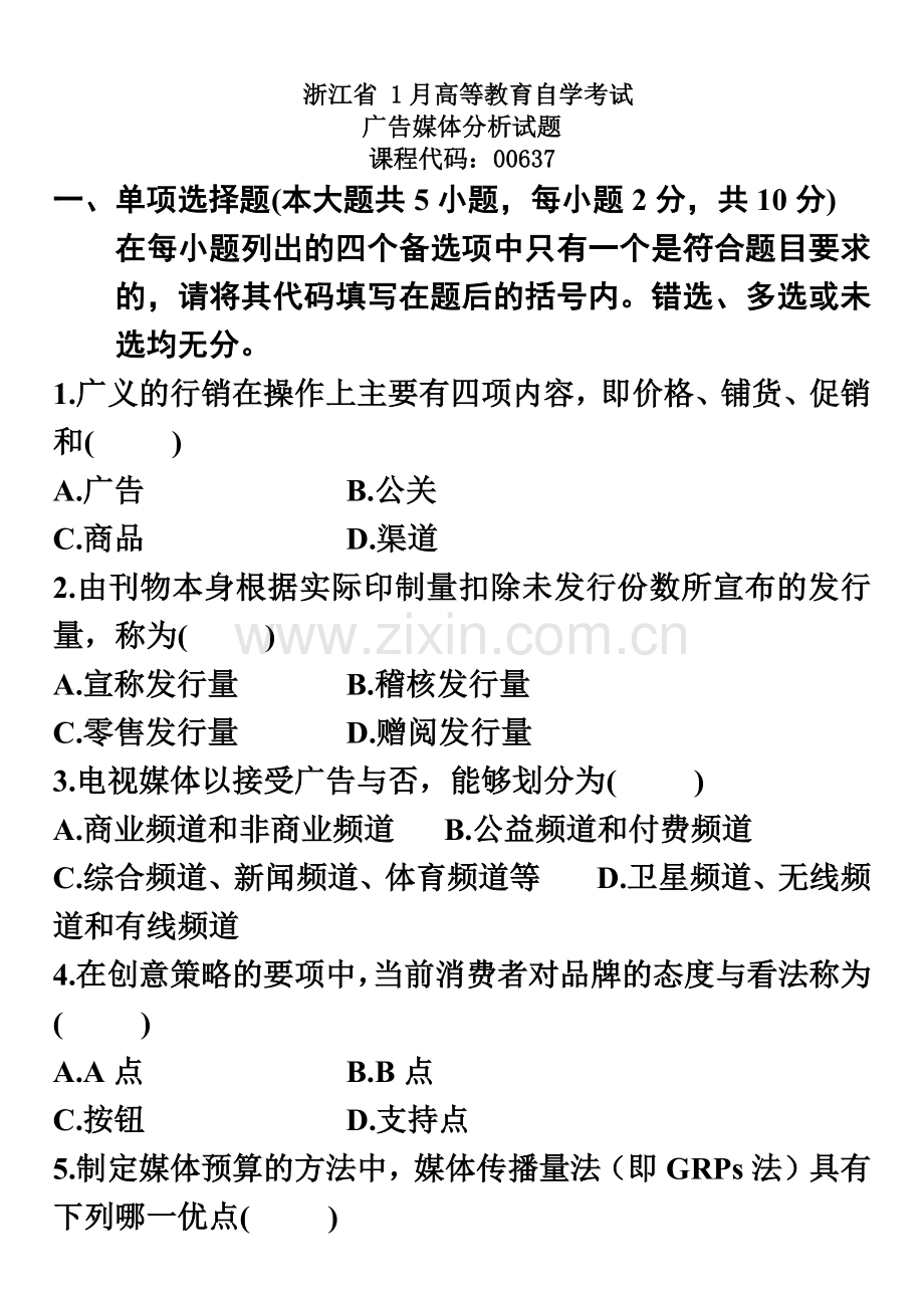 浙江1月高等教育广告媒体分析自考试题.doc_第2页