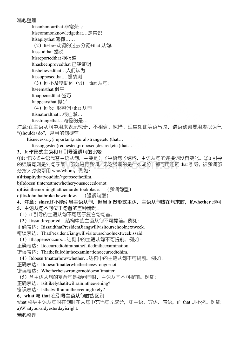 名词性从句用法归纳.doc_第2页