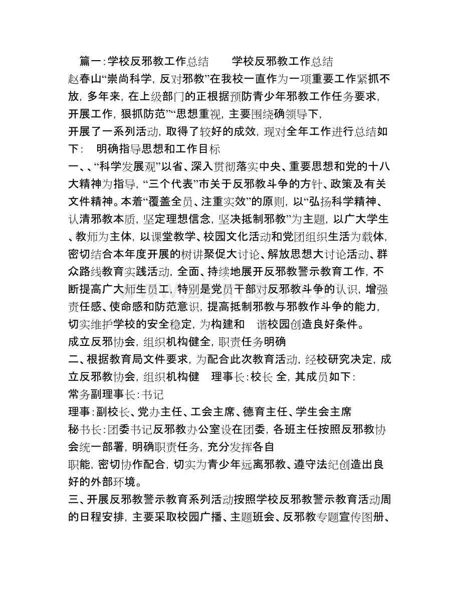 学校反邪教宣传工作总结.pdf_第1页