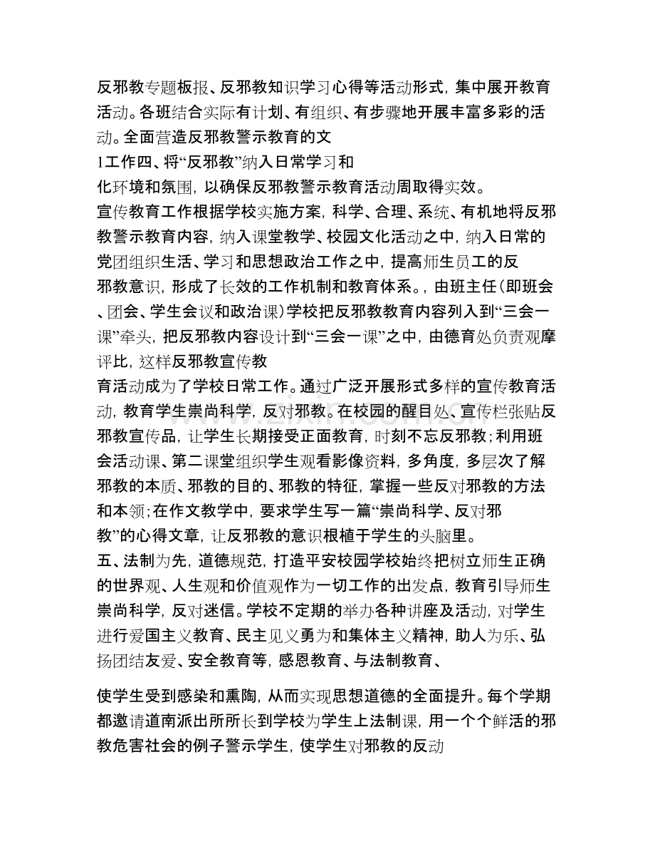 学校反邪教宣传工作总结.pdf_第2页