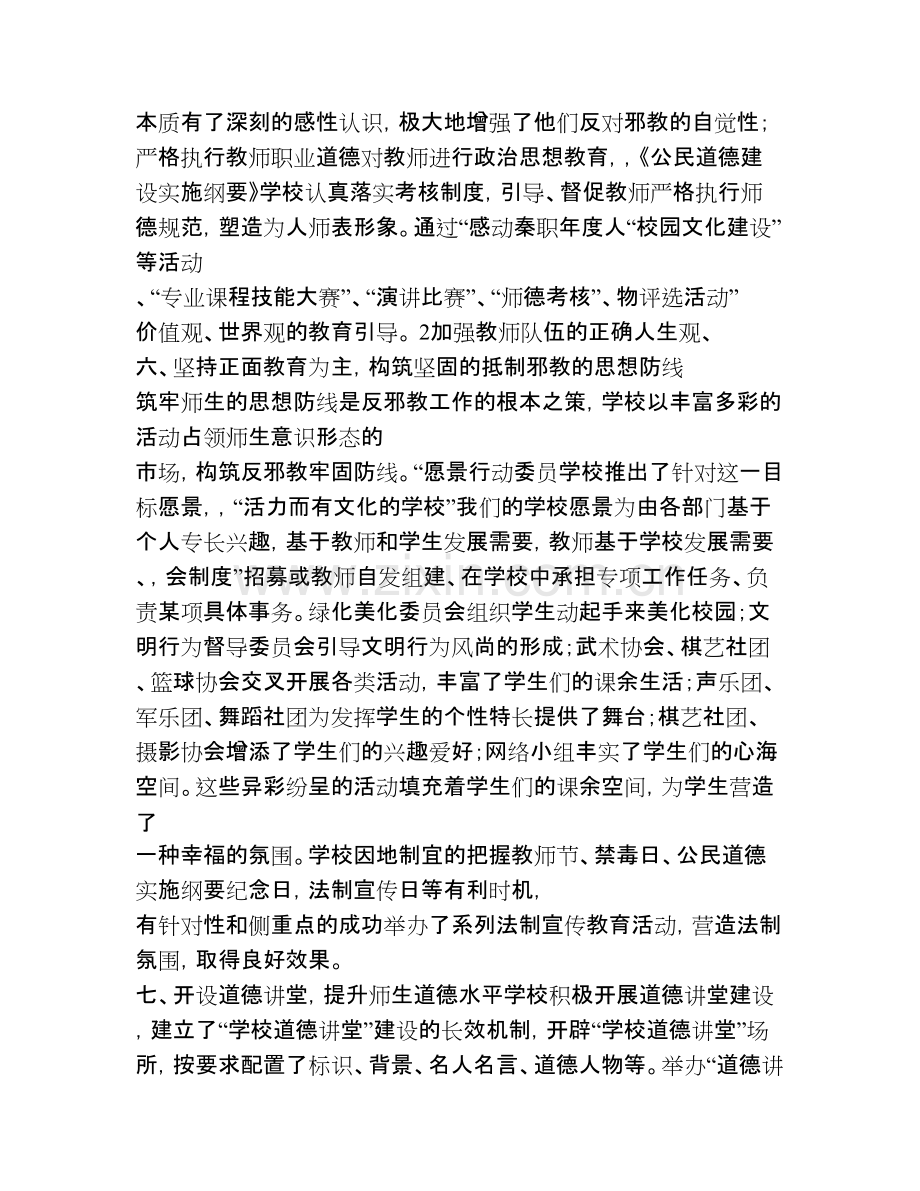 学校反邪教宣传工作总结.pdf_第3页