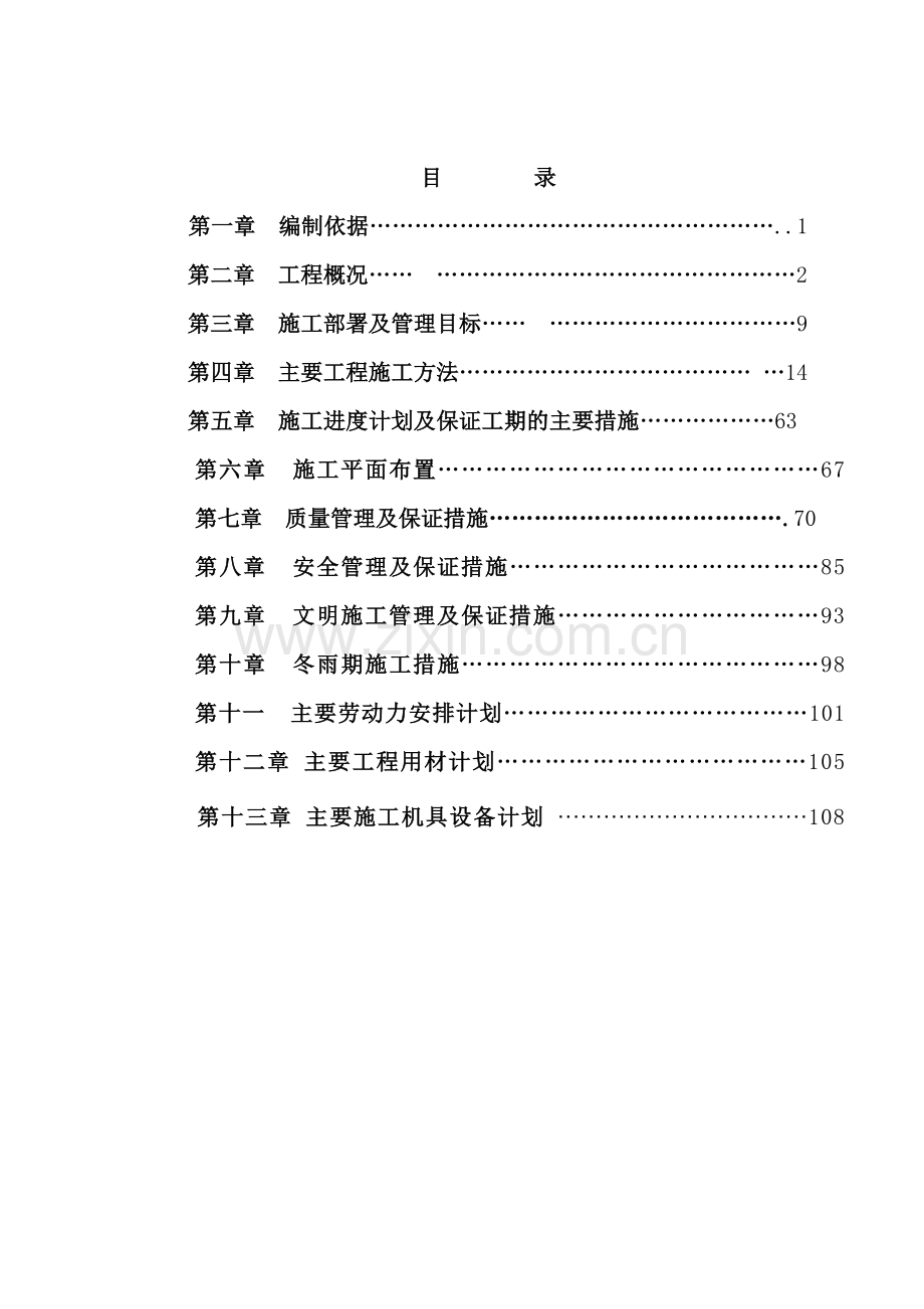 街区施工组织设计.doc_第2页