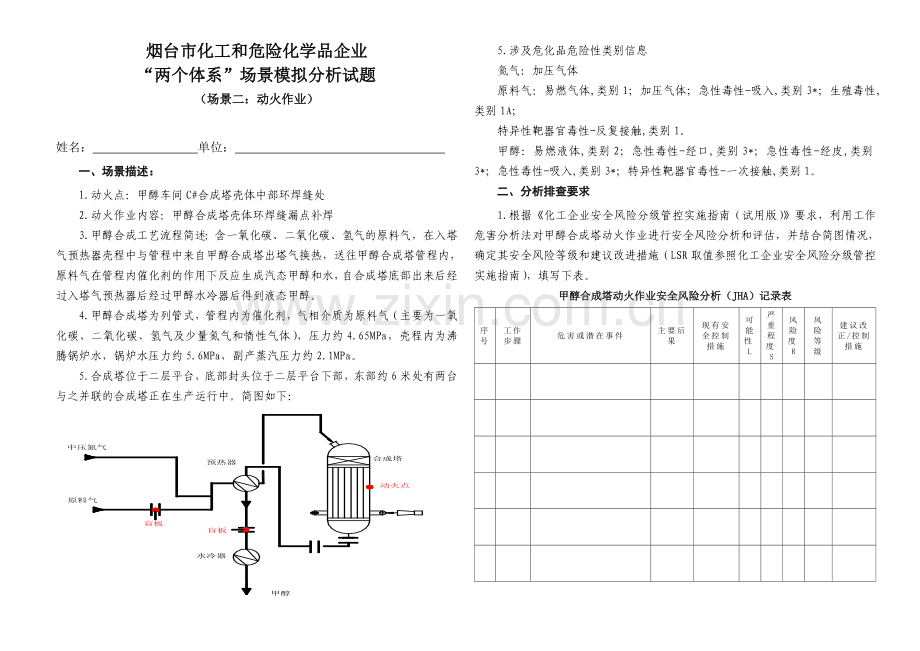 2动火作业.doc_第1页