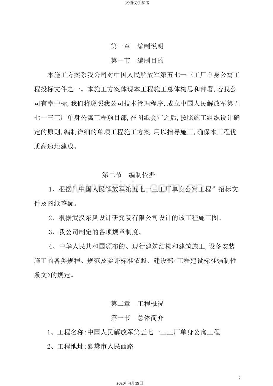 公寓工程施工组织设计方案.doc_第2页