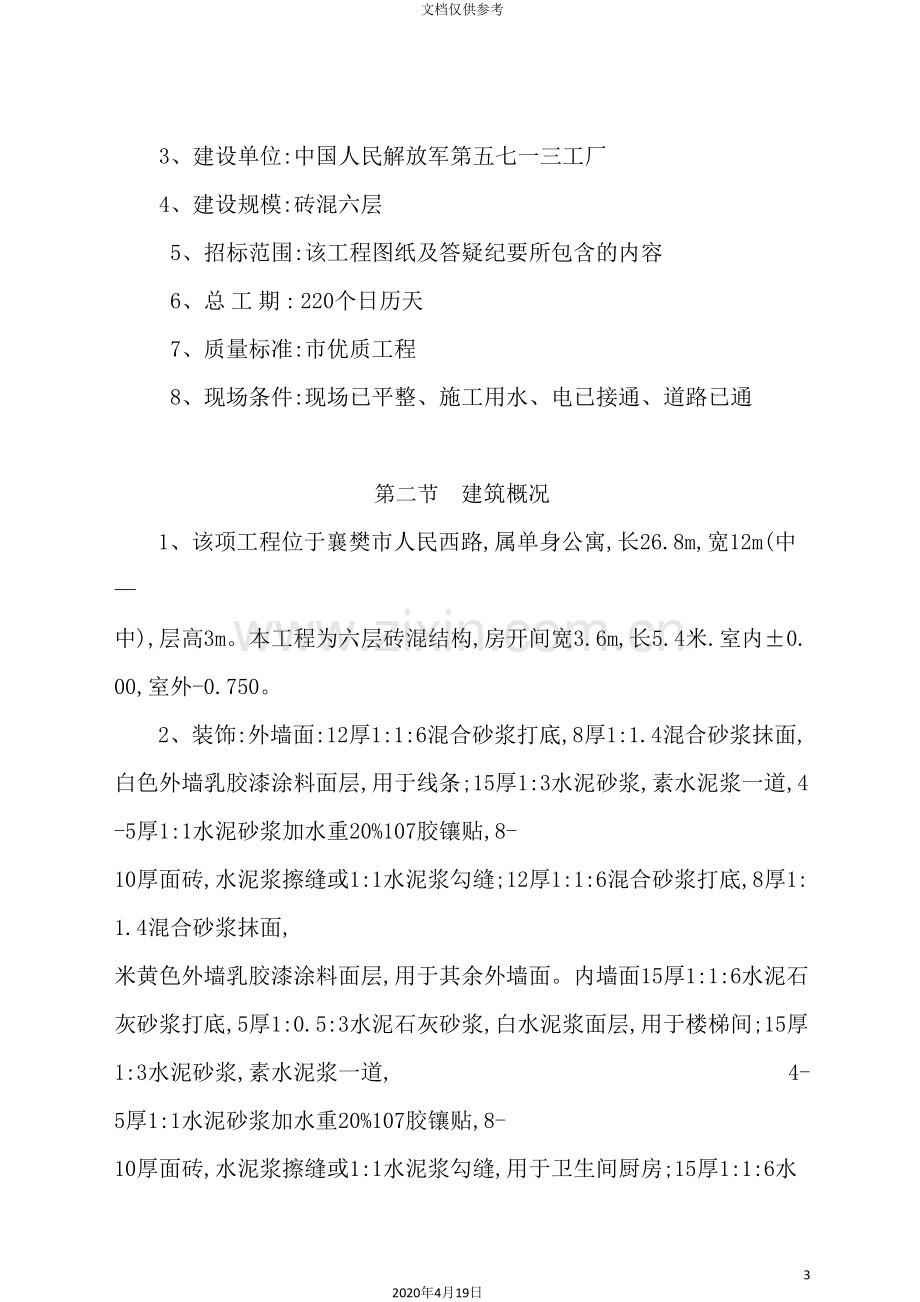 公寓工程施工组织设计方案.doc_第3页