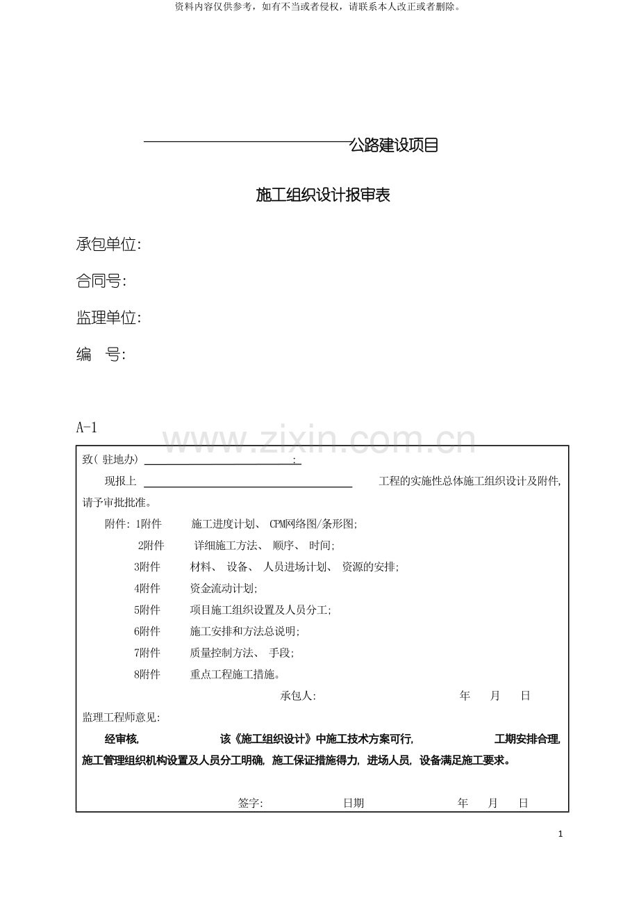 公路工程施工监理表格填写方法模板.doc_第2页