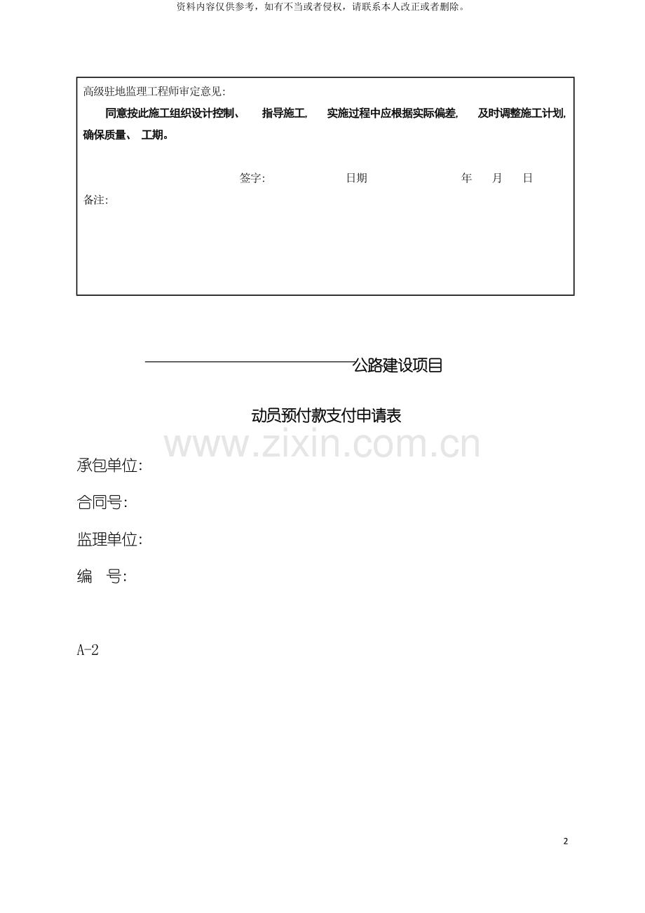 公路工程施工监理表格填写方法模板.doc_第3页