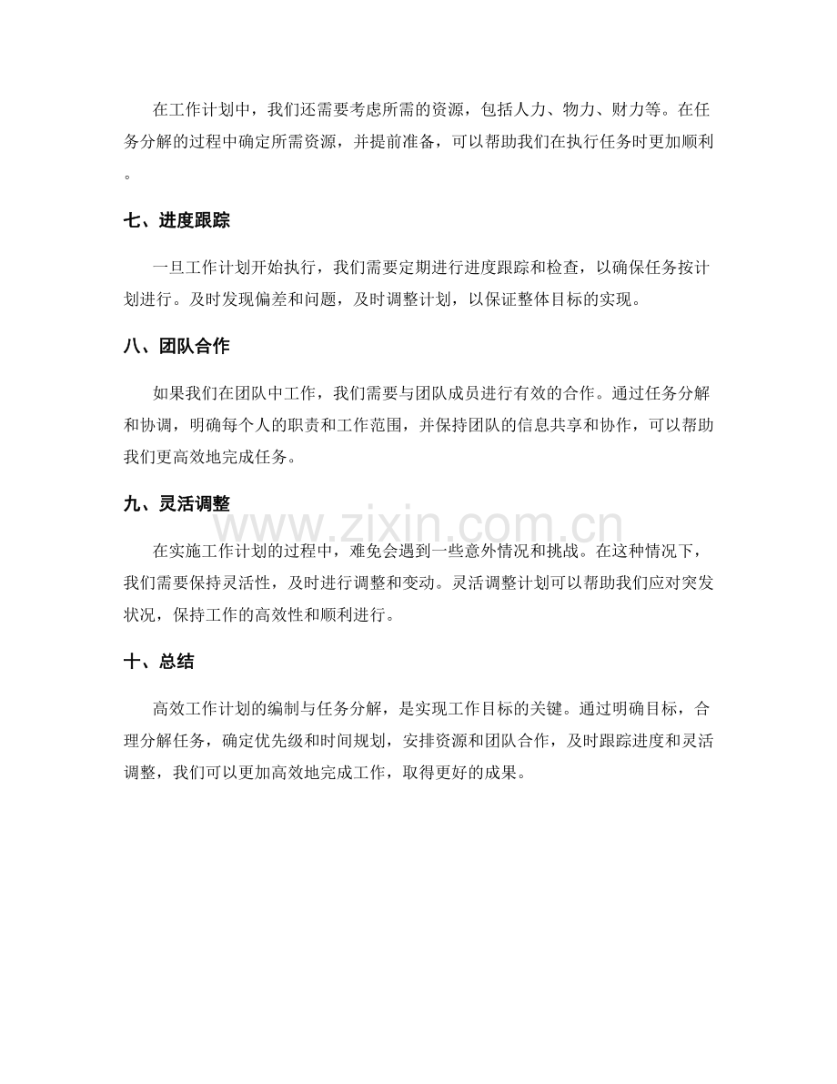 高效工作计划的编制与任务分解.docx_第2页