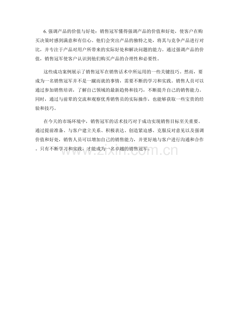 销售冠军的话术：成功案例分享与技巧解析.docx_第2页