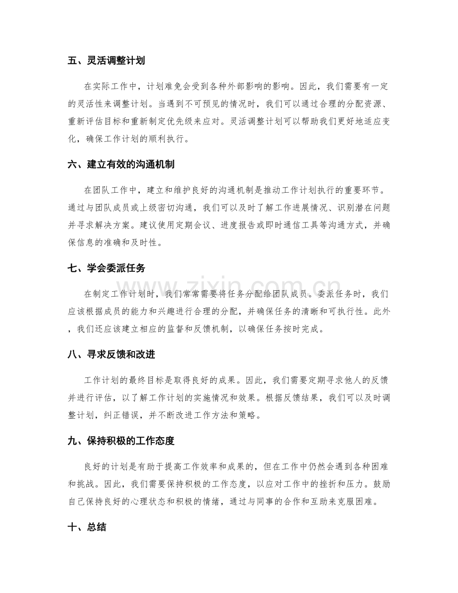 改进工作计划的技巧.docx_第2页