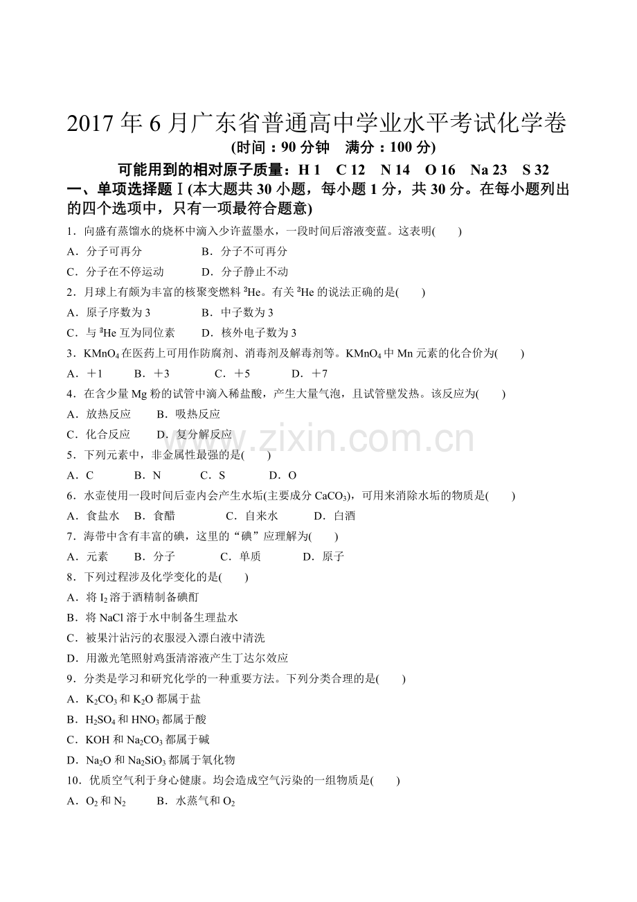 6月广东省普通高中学业水平考试化学真题卷.doc_第1页