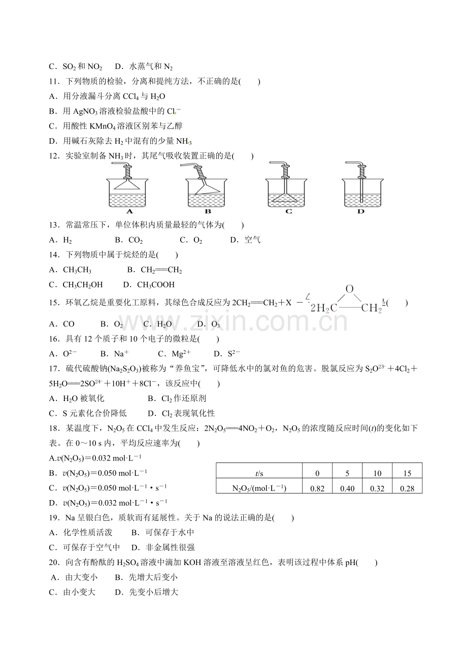 6月广东省普通高中学业水平考试化学真题卷.doc_第2页