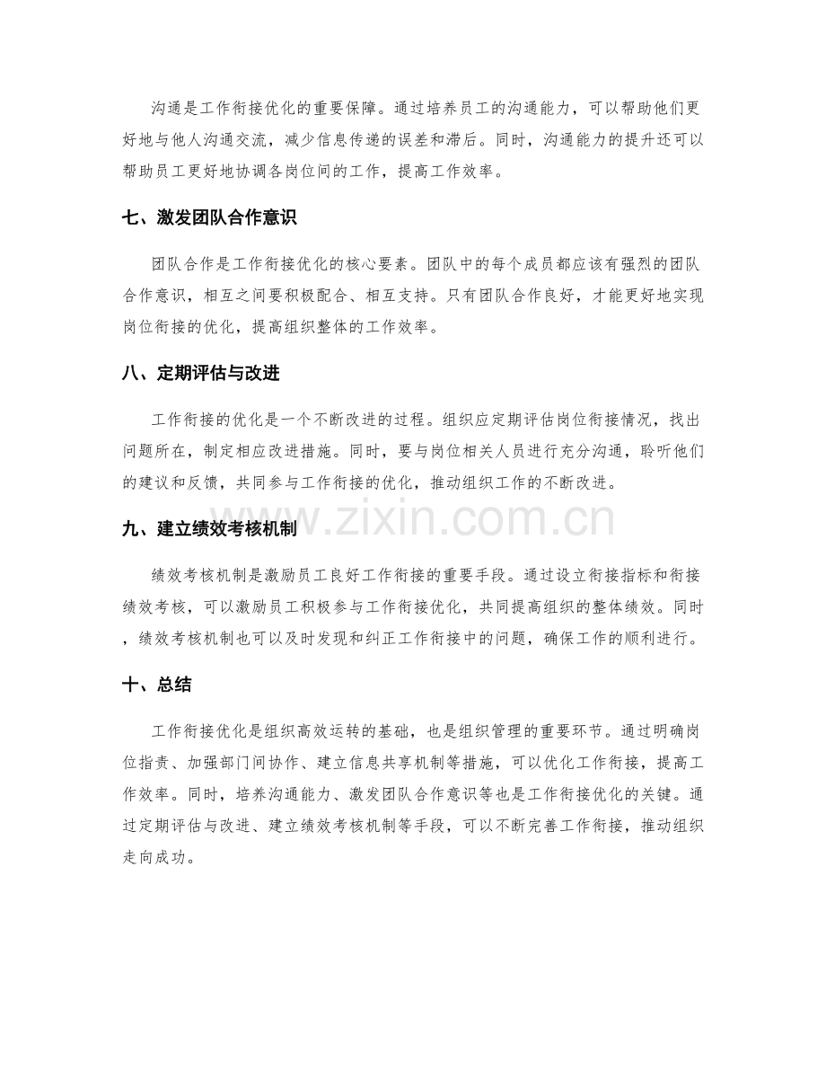 岗位职责的工作衔接优化.docx_第2页